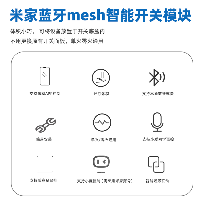 已接入米家智能开关单火零火模块遥控无线双控隐藏式蓝牙MESH直连 - 图0