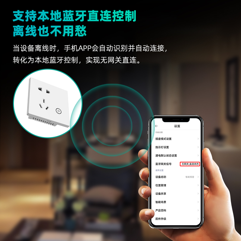 接入米家86型入墙智能插座蓝牙MESH小爱同学直连语音定时远程遥控 - 图3