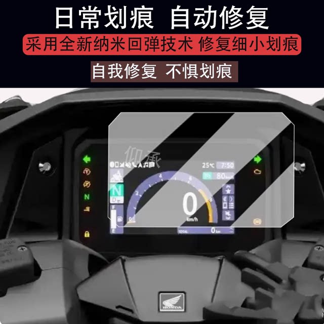 Suitable for 25 Forza instrument tempered film motorcycle Forza750 LCD instrument panel film NSS750 screen