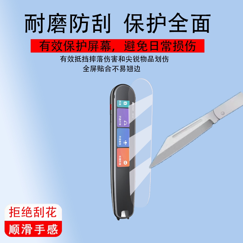 适用华为智选有道3.0点读笔贴膜AI3.0翻译笔保护套词典笔3屏幕膜HWZX-YDCDB扫描笔非钢化膜智能学习笔保护膜
