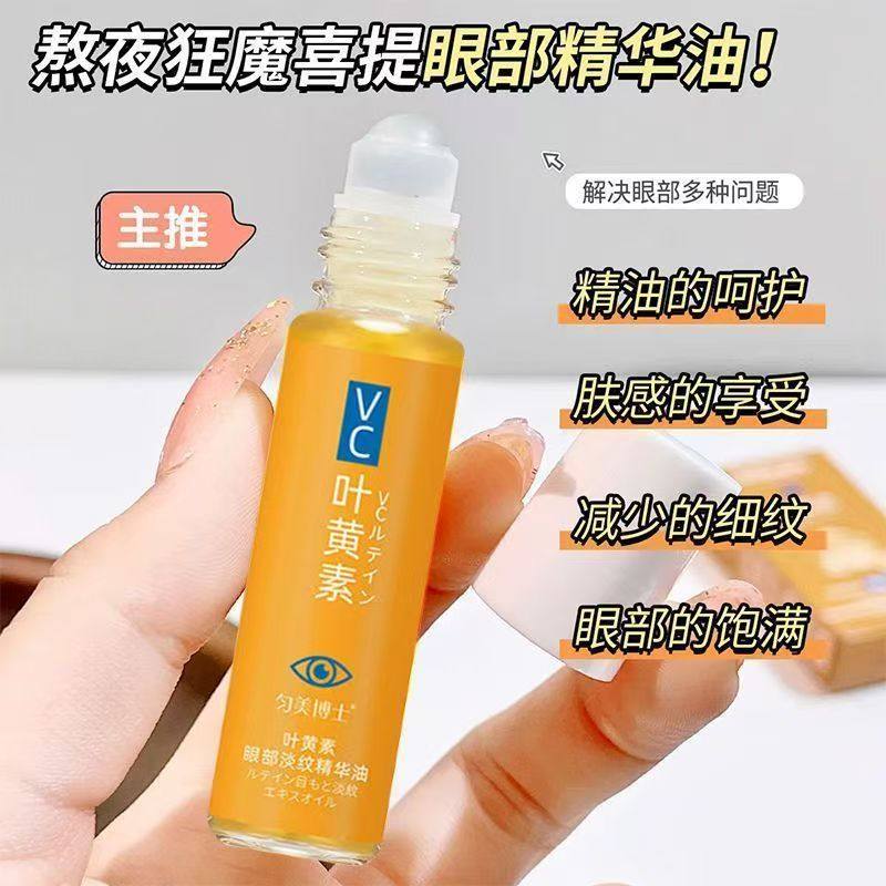 【买一发三】叶黄素眼部精华油抹细纹眼袋黑眼圈紧致抗皱纹滚珠,淘宝优惠券,粉丝福利购,淘宝优惠卷