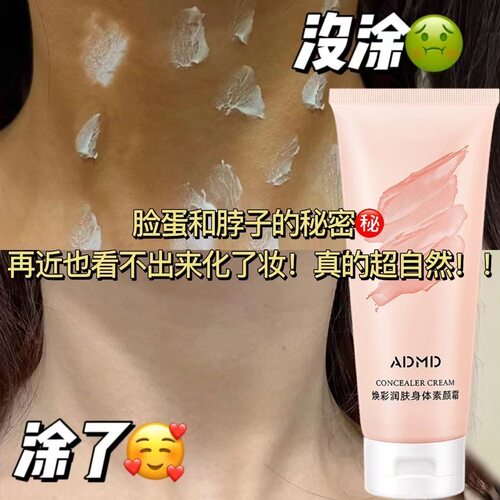 【妈生奶油肌】学生素颜霜润肤遮瑕持久不脱妆防水不留白汤免卸妆 - 图2