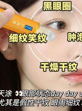 叶黄素眼部精华油去眼袋
