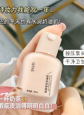 小鱼海棠持妆遮瑕控油粉底液