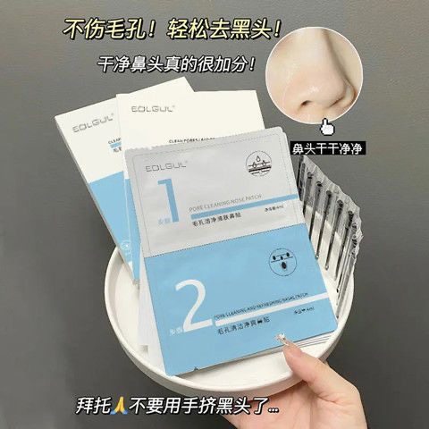 Three sets of no-tear-off blackhead nose strips to shrink and clean pores, remove blackheads and remove acne