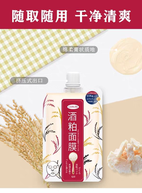 LUERLING酒粕酒糟面膜收毛缩孔补水保湿提亮肤色涂抹清洁泥膜80g