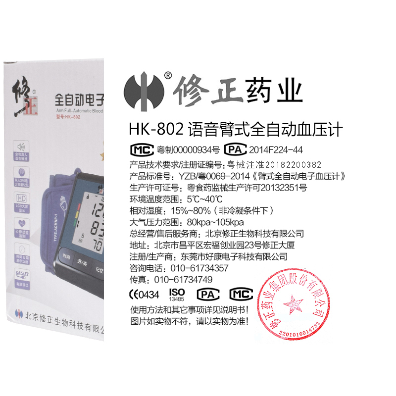 修正上臂式量血压家用高血压测量计 修正金遇源血压计（电子血压计）