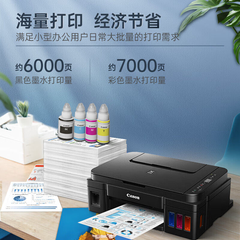 佳能G2810 3810彩色家用打印机喷墨连供照片复印扫描A4无线一体机