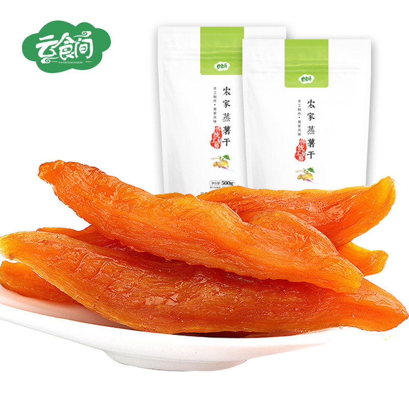 云食间_倒蒸500g农家工艺自制番薯 云食间薯类制品
