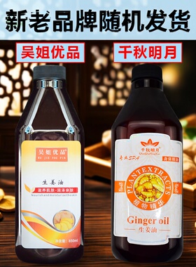 吴姐优品生姜油身体按摩精油美容院专用刮痧油会发热的推拿推背油