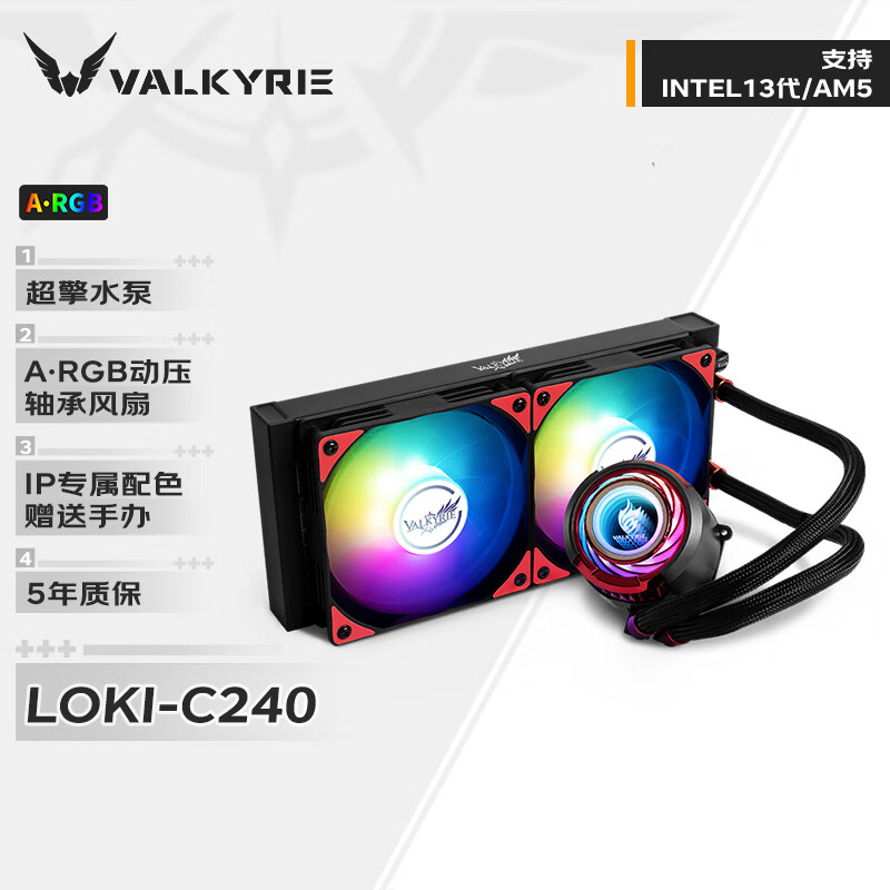 VK 瓦尔基里 GL C240 C280 C360 VALKYRIE ip版CPU水冷散热器ARGB - 图3