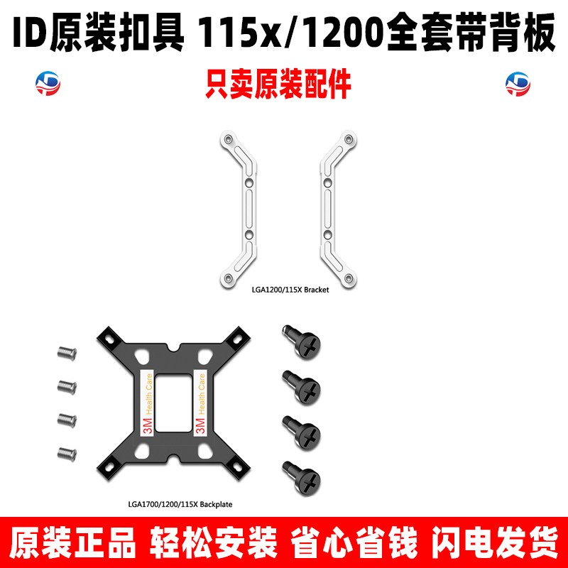 ID COOLING IS 47k 6k 60 evo 黑峰岭散热器扣具12代cpu/115x/am4 - 图0