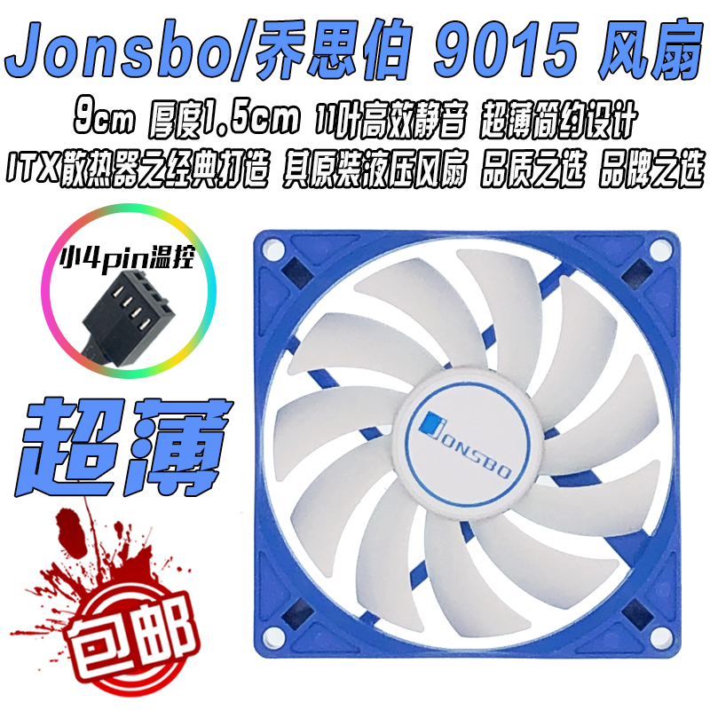 Jonsbo/乔思伯 CPU散热器9cm超薄机箱风扇9015智能温控IS40 HP400 - 图0