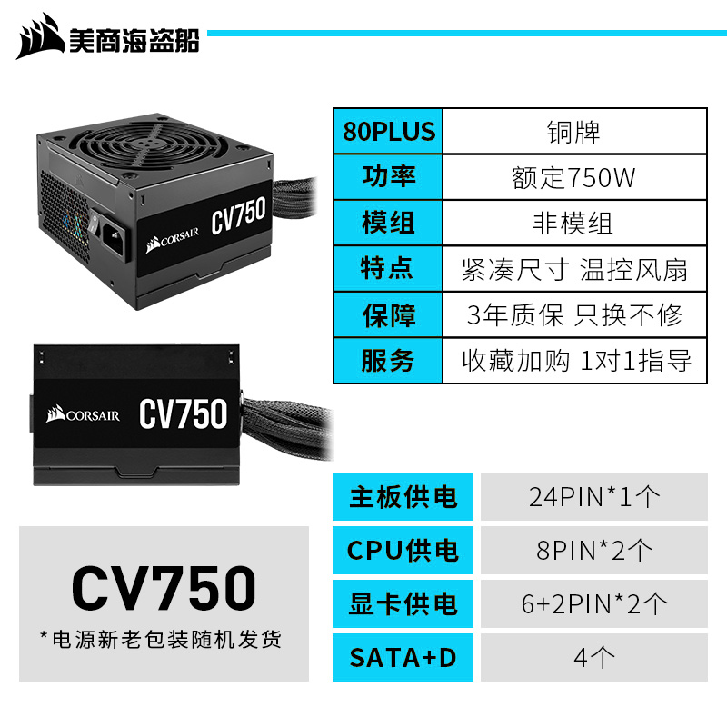 海盗船 VS CV CS 500 550 600 650 750 W 台式机箱静音非模组电源 - 图1