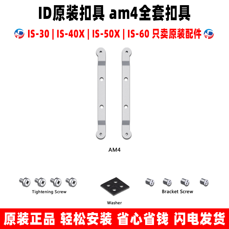 ID COOLING IS 30 40x 50x 60 散热器扣具 12代1700/115x/am4支架 - 图2