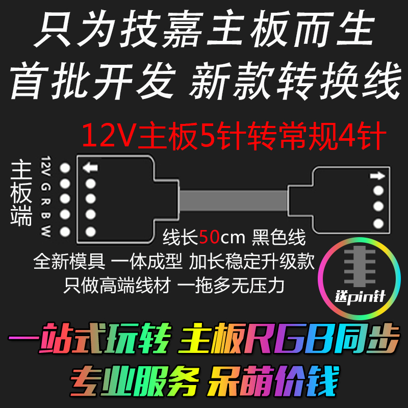 技嘉主板RGB同步接口转换线12V GRBW5针5V VDG转4针机箱风扇分线 - 图0