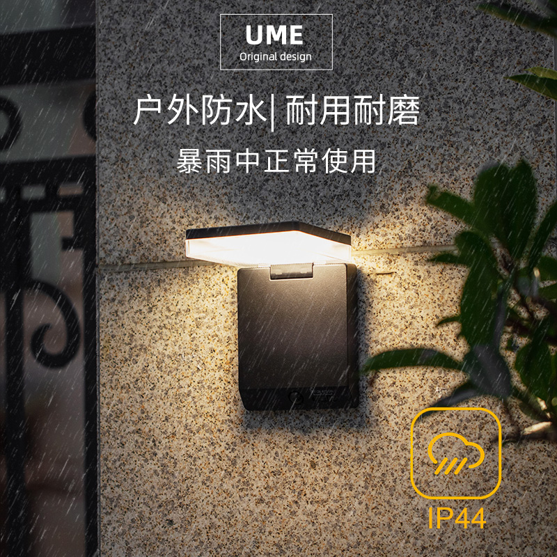 UME太阳能壁灯户外防水人体感应室外灯可折叠洗墙灯照明IF奖路灯