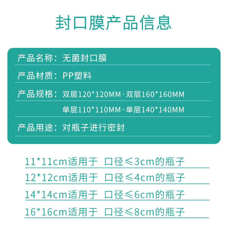 实验用耐高温无菌封口膜 组培瓶三角烧瓶透气膜 菌种培养瓶封瓶膜 - 图2