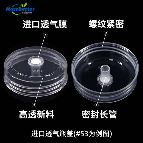 玻璃组培瓶盖子 组培塑料密封透气盖菌种盖子350ml650ml培养瓶盖 - 图0