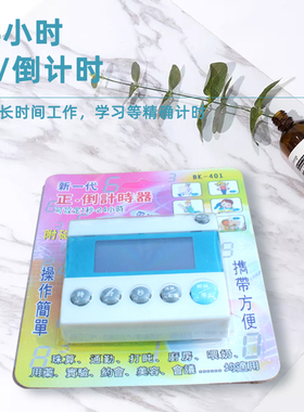 正倒计时器分秒计时立式闹钟