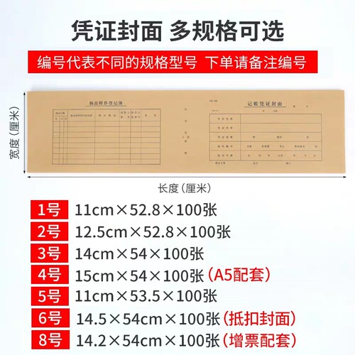 凭证封面增票规格A5凭证财务会计记账大中小增值税专票牛皮纸封皮抵扣联凭证封皮会计凭证封面凭证纸空白 - 图0