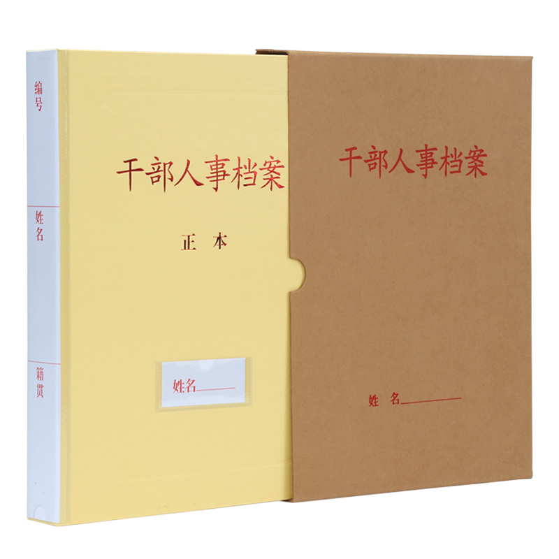 10个装 新标准干部人事档案盒 A4牛皮纸党员干部廉政档案盒纸板档案夹 - 图3