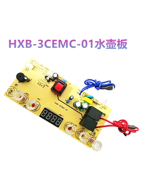 上水壶5键线路板电热烧水壶主板维修电路板控制板HXB-3CEMC-01