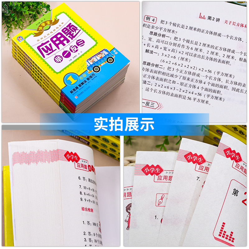 小学应用题举一反三全套1-6年级同步专项训练习册强化数学思维训练天天练一年级二三年级四五六年级123456人教版解题技巧辅导书-图2