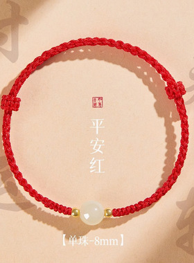 本命年红色手绳女红绳仿和田玉转运珠手链编织手绳情侣款