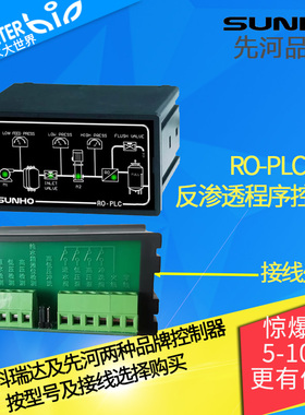 科瑞达先河ro2015RO控制器电脑板