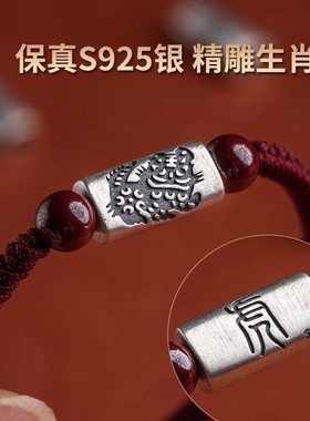 本命年红手绳 保平安朱砂手链十二生肖足银999情侣男女款银本命年