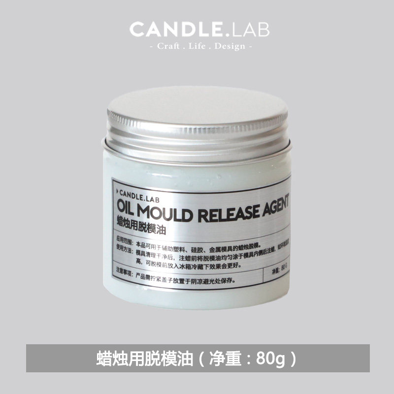 CANDLE.LAB | 模具蜡烛脱模油DIY手工手作香薰蜡烛固体液体脱模剂,淘宝优惠券,粉丝福利购,淘宝优惠卷