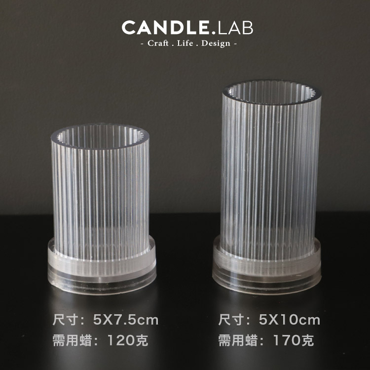 CANDLE.LAB|蜡烛用圆柱细齿柱形PC模具透明硬质塑料蜡烛模具N1-图0