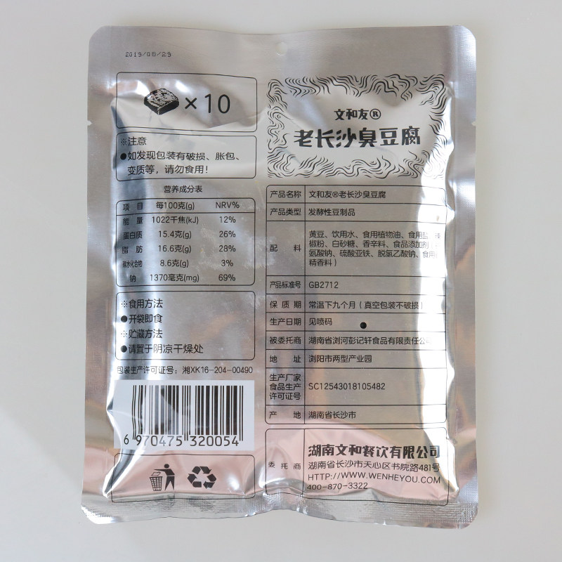 文和友臭豆腐湖南特产长沙子臭豆干 冠蓝食品臭豆腐