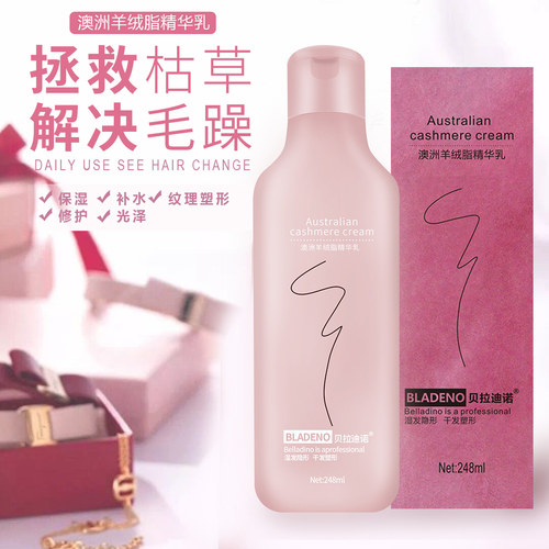 贝拉迪诺护卷修复香氛丝滑乳弹力素澳洲绵羊油精华发乳免洗护发素 - 图1