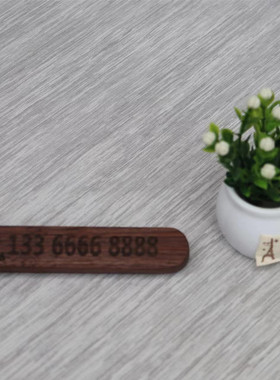 黑胡桃木临时停车号码