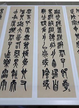 吴昌硕石鼓文篆书四屏书法字o帖高清微喷仿古毛笔字画装饰无框设