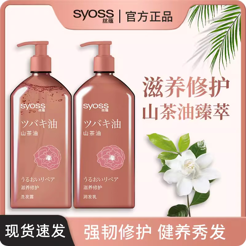 syoss 丝蕴滋养修护洗发水露女护发素套装修护护发清洁洗头膏正品