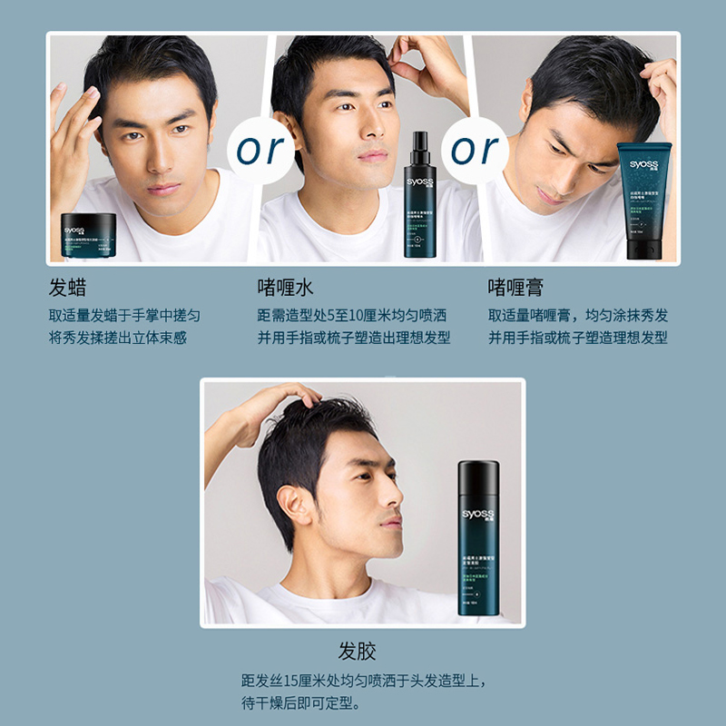 丝蕴男士激强塑型蓬松快干清香发胶 syoss丝蕴禾河摩丝/啫喱/头发造型