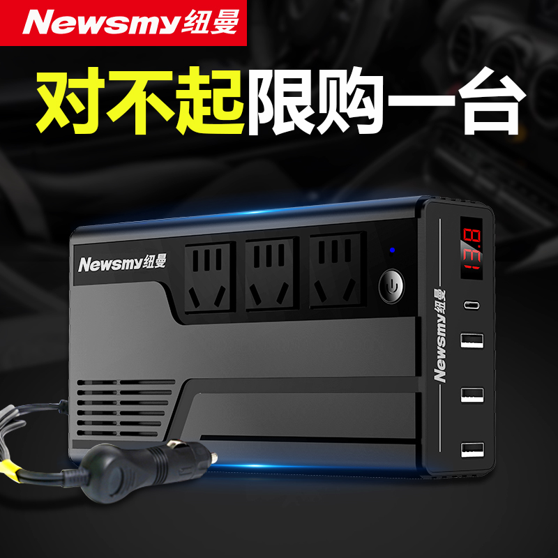 纽曼车载逆变器转换器12v/24v转220V大功率多功能插座电源充电器