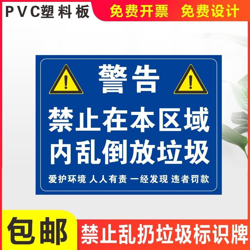 装修垃圾临时堆放处标识牌禁止乱倒乱丢垃圾警示大件垃圾绿化垃圾堆放点存放区标志牌提示户外塑料板铝板牌子虎窝淘 
