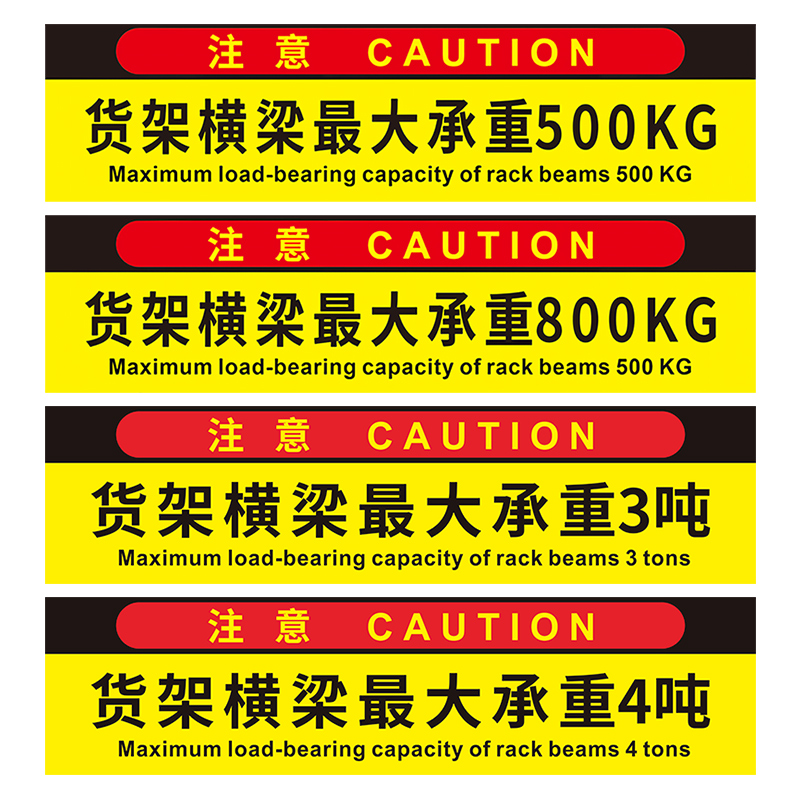 横梁加厚软磁磁性牌贴仓最大警示提示1T2T承重承重贴重量货架标识-图0