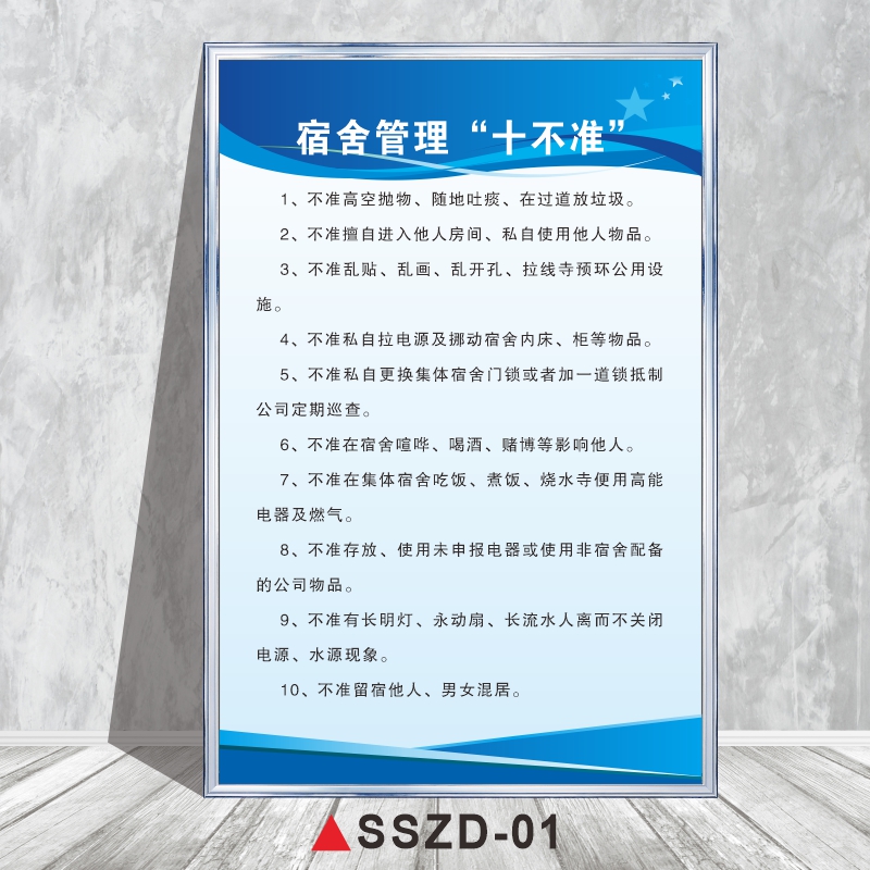 企业职工员工宿舍管理制度牌宿舍卫生管理制度寝室规定管理员岗位职责宿舍消防安全管理制度灭火应急疏散预案 - 图3