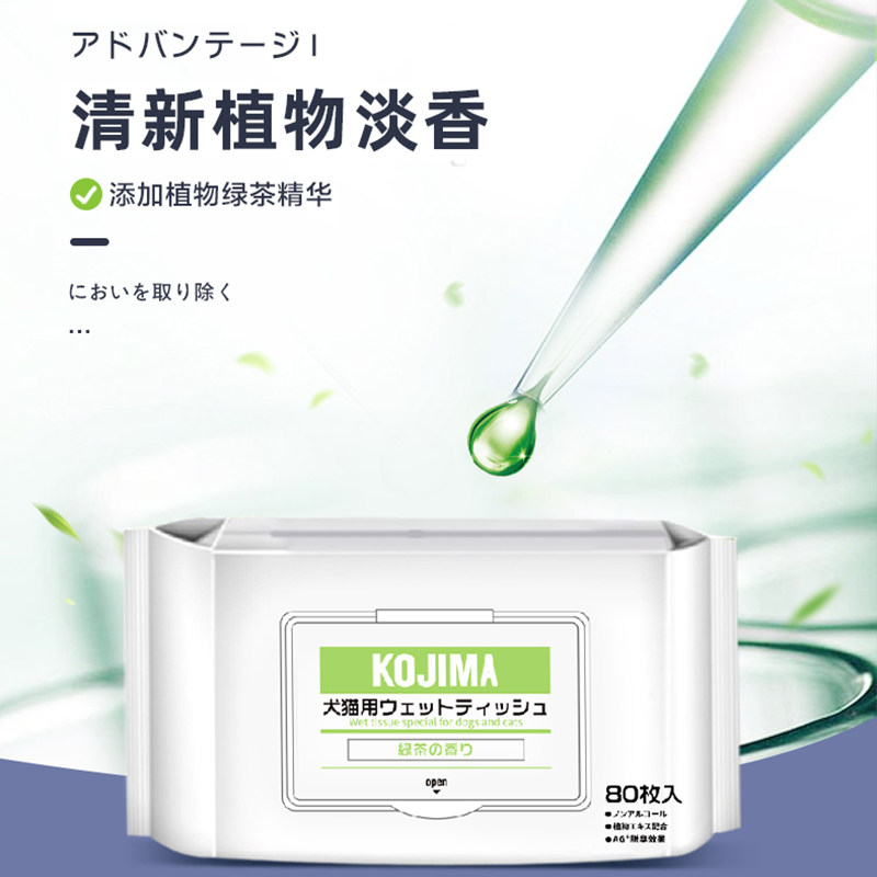 kojima咖家宠物湿巾猫咪狗狗专用擦脚擦泪痕眼部免洗澡清洁湿纸巾,淘宝优惠券,粉丝福利购,淘宝优惠卷