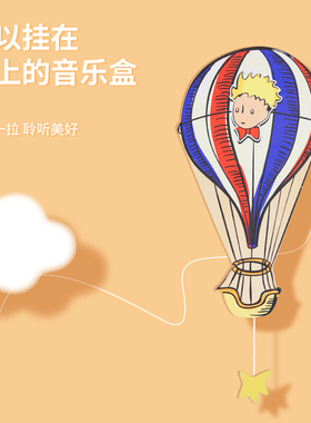 正版小王子音乐盒挂饰家居礼物