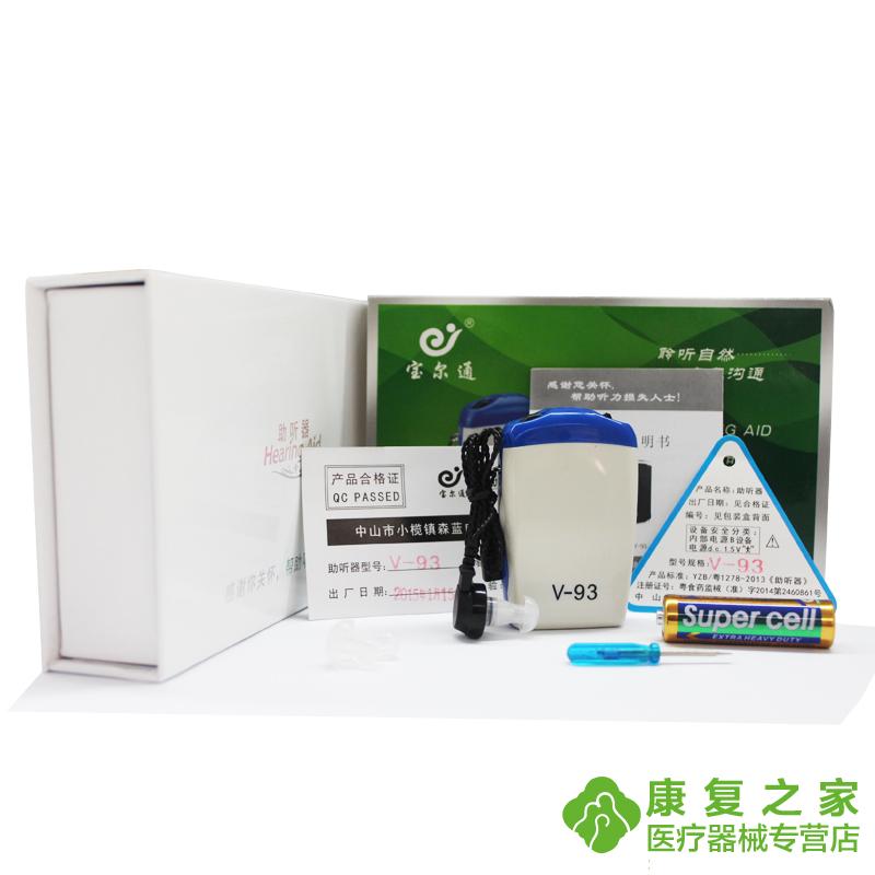 宝尔通助听器老年人耳聋耳背助听耳机老人专用盒式原声正品带线