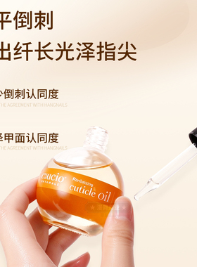 超值美国cuccio指缘营养预防倒刺