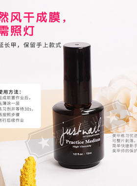 justnail台湾美甲练习剂剥离护甲