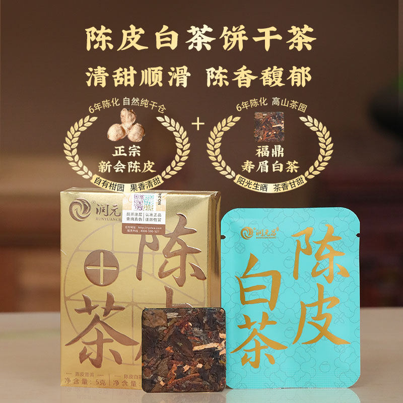 润元昌 陈皮普洱+陈皮白茶+陈皮六堡茶 品鉴组合15g 天猫优惠券折后￥9.9包邮（￥19.9-10）