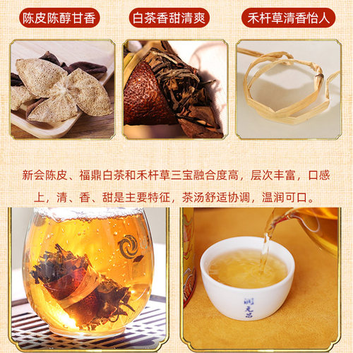 【闷泡更香甜】润元昌鼎级梅江三宝茶新会陈皮福鼎白茶三宝扎罐装 - 图2